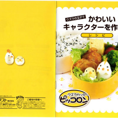 Let’s Make Cute Characters with Quail Eggs! Recipe Booklet